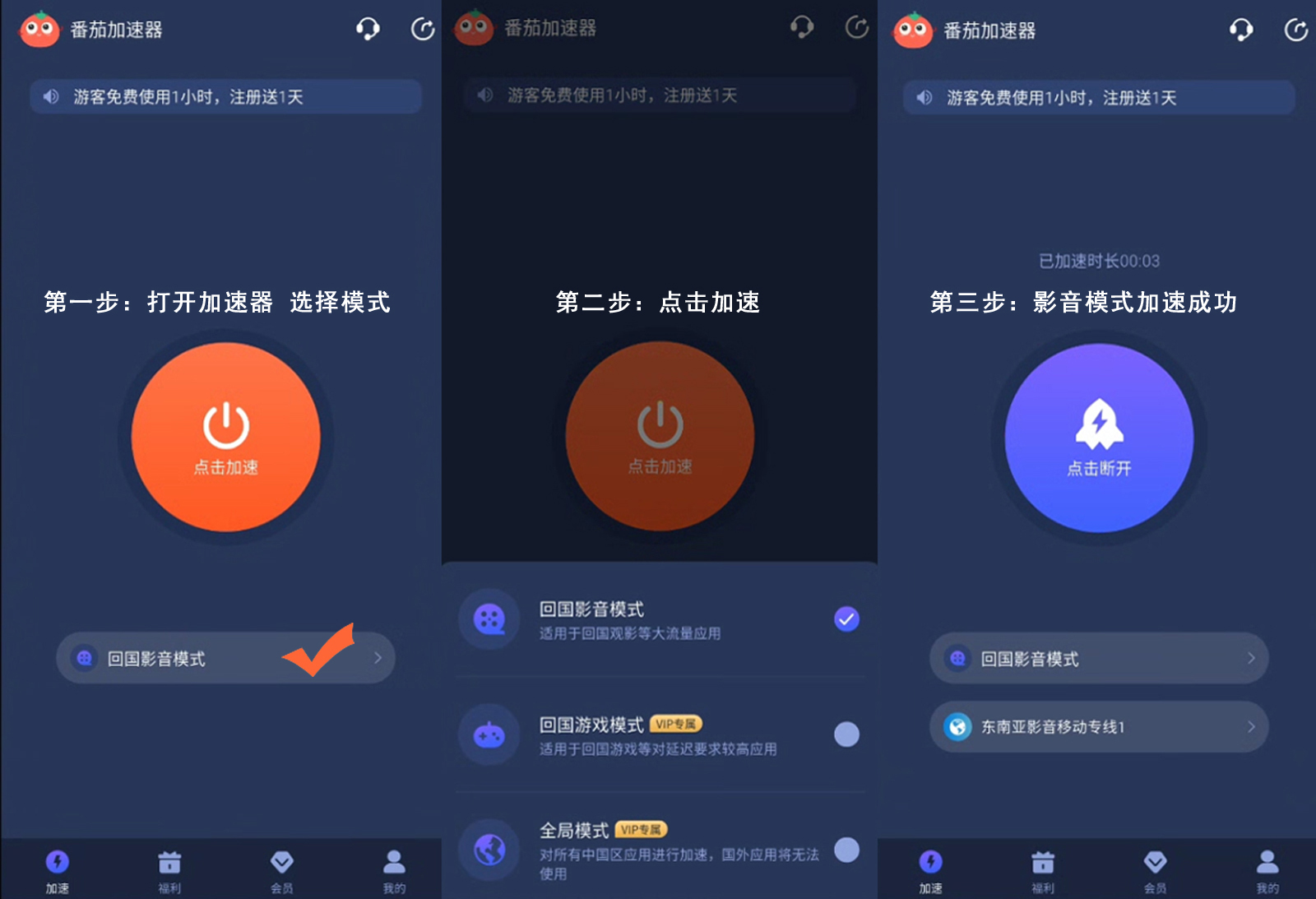 海外回国加速器免费教程