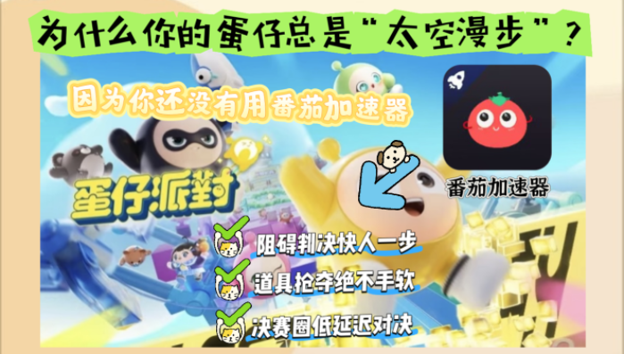 英国留学生怎么玩蛋仔派对教程