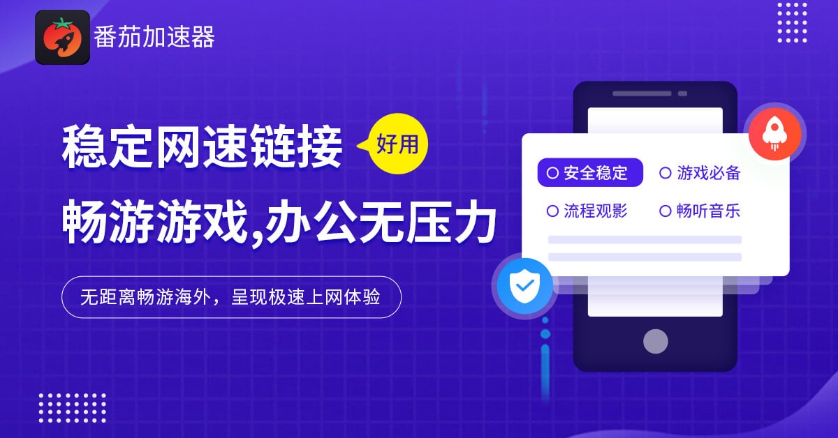 回国加速器安全吗教程